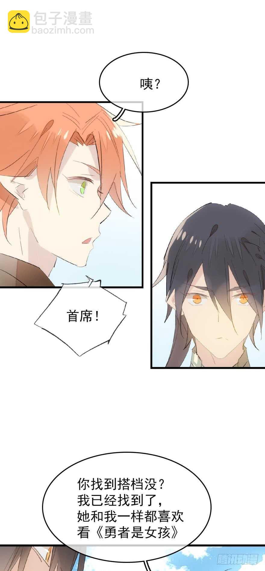 《师父又在撩我（燎刃）》81 你是我的剑鞘吗 第2页