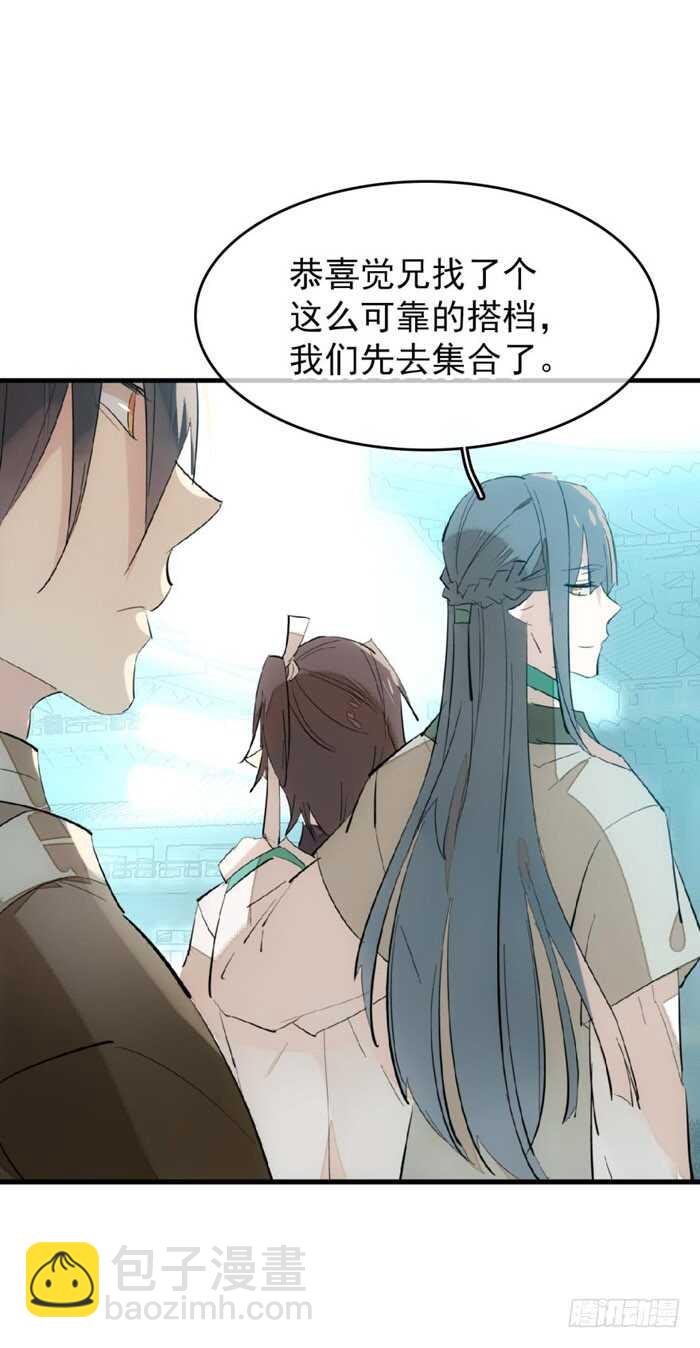 《师父又在撩我（燎刃）》81 你是我的剑鞘吗 第30页