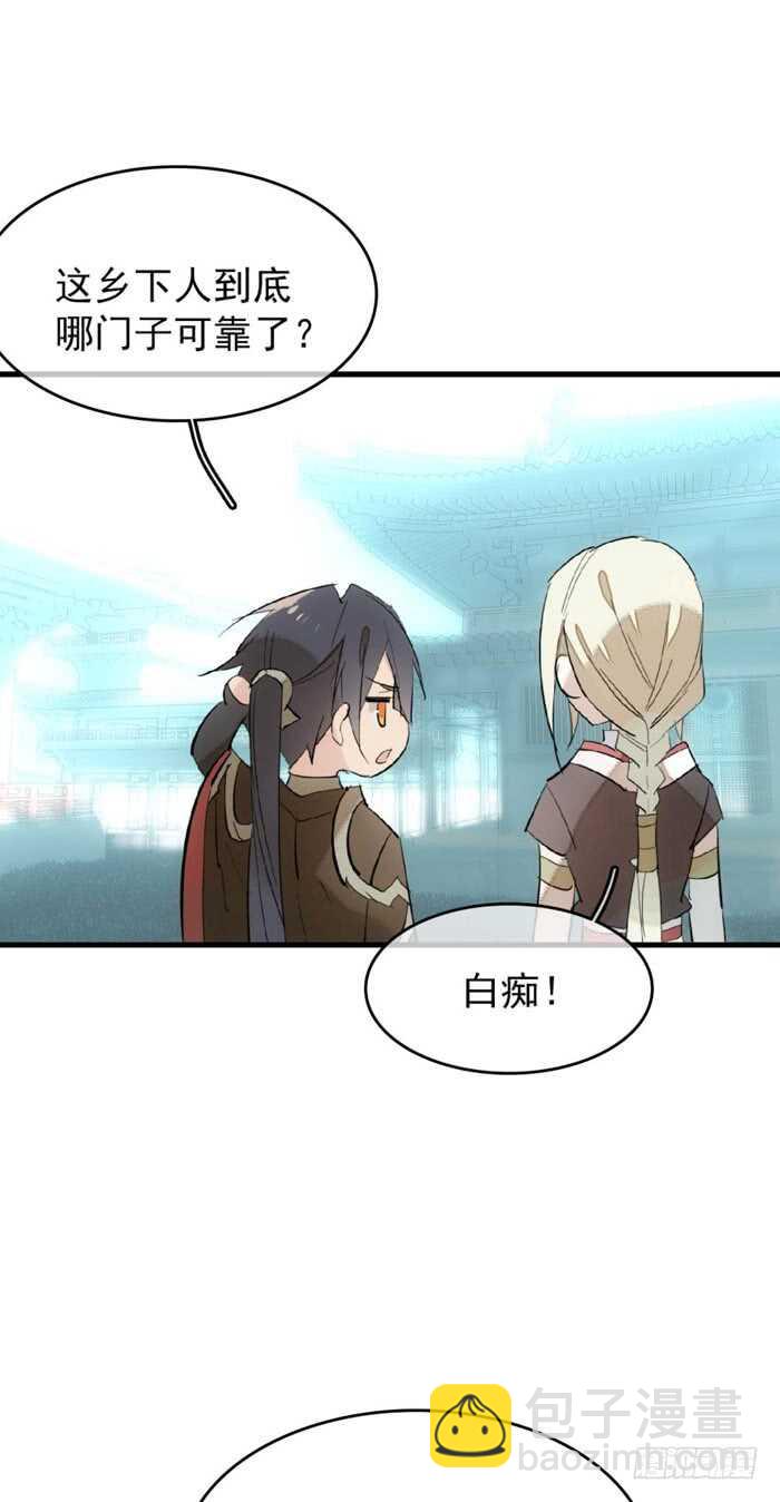 《师父又在撩我（燎刃）》81 你是我的剑鞘吗 第31页