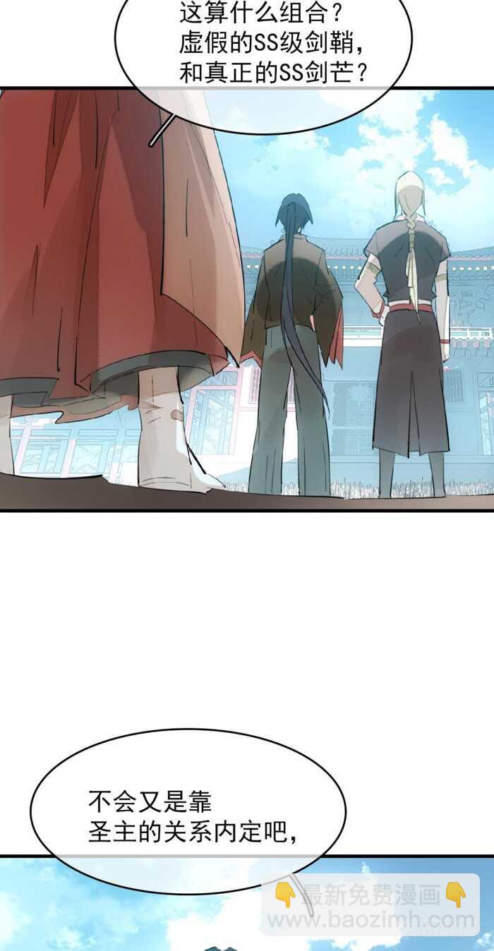 《师父又在撩我（燎刃）》81 你是我的剑鞘吗 第32页