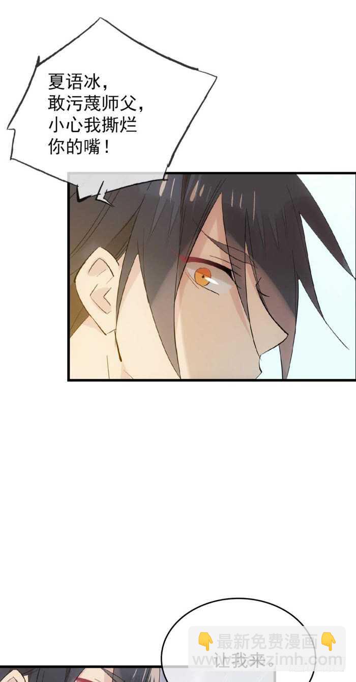 《师父又在撩我（燎刃）》81 你是我的剑鞘吗 第34页