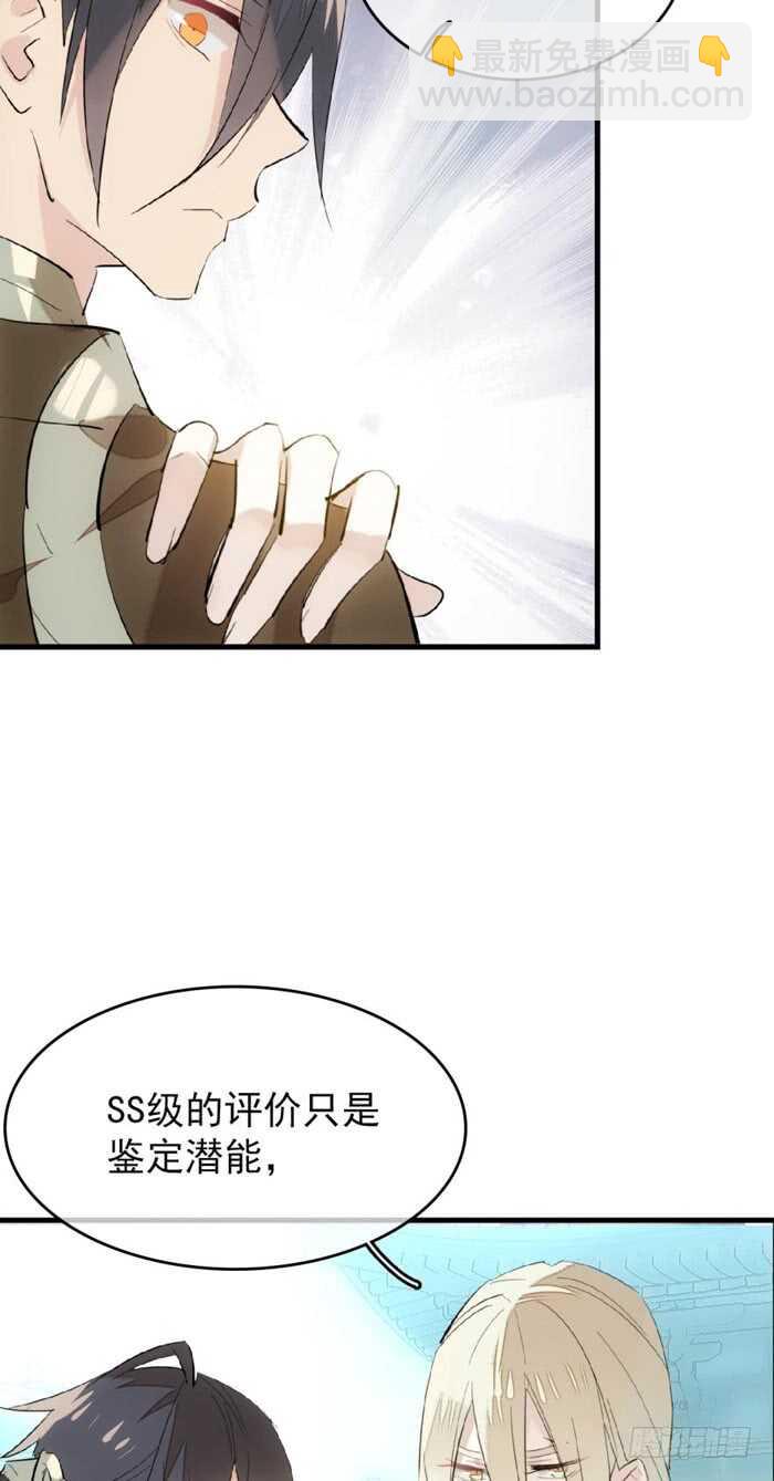 《师父又在撩我（燎刃）》81 你是我的剑鞘吗 第35页