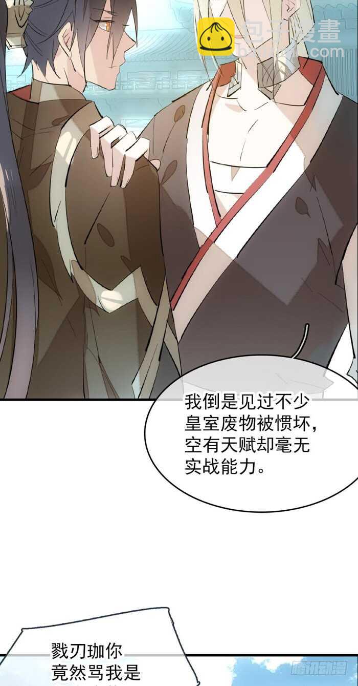 《师父又在撩我（燎刃）》81 你是我的剑鞘吗 第36页