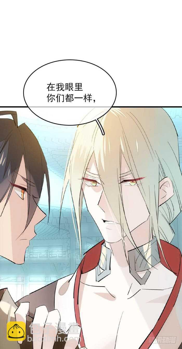 《师父又在撩我（燎刃）》81 你是我的剑鞘吗 第38页