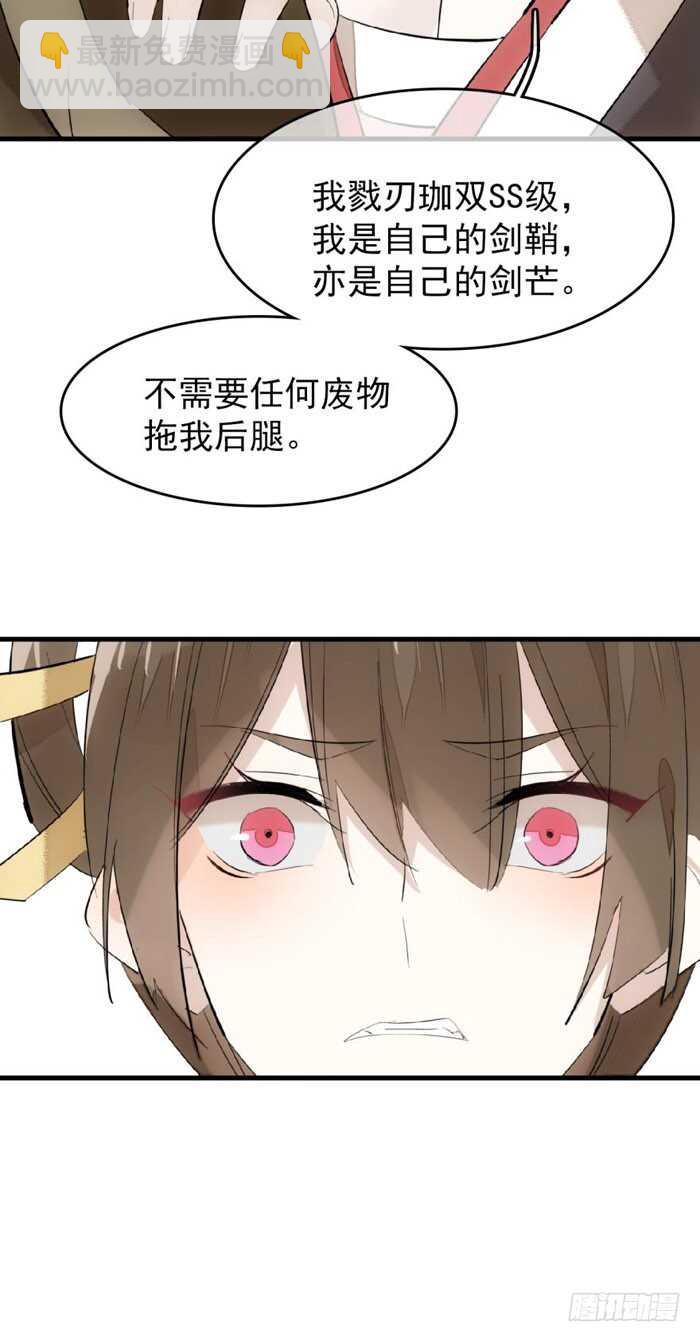 《师父又在撩我（燎刃）》81 你是我的剑鞘吗 第39页