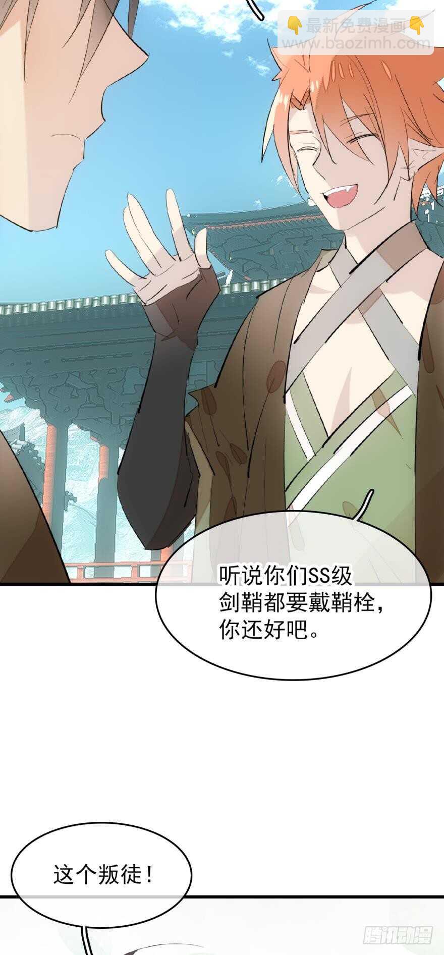 《师父又在撩我（燎刃）》81 你是我的剑鞘吗 第3页