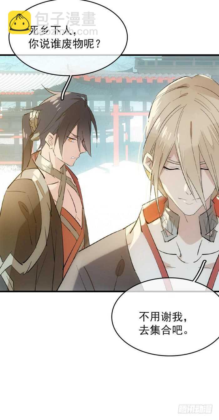 《师父又在撩我（燎刃）》81 你是我的剑鞘吗 第41页