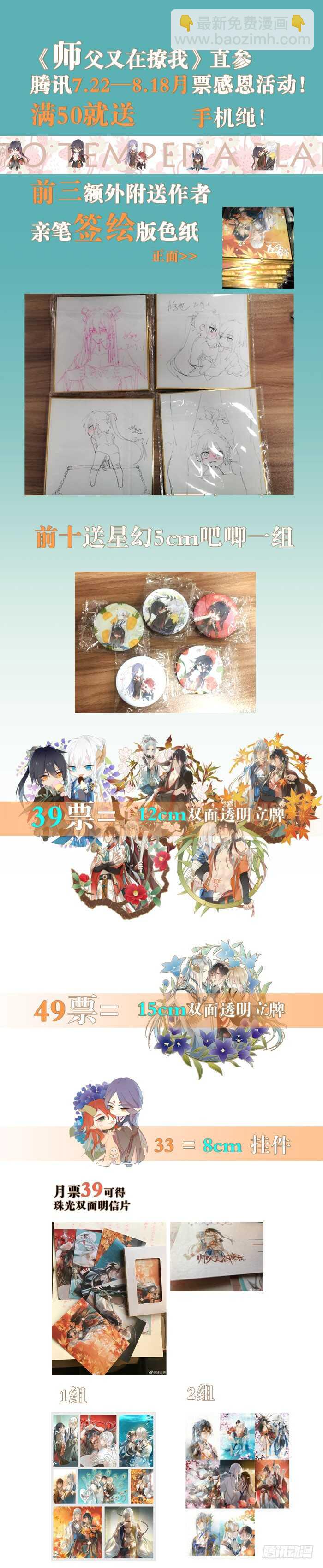 《师父又在撩我（燎刃）》81 你是我的剑鞘吗 第42页