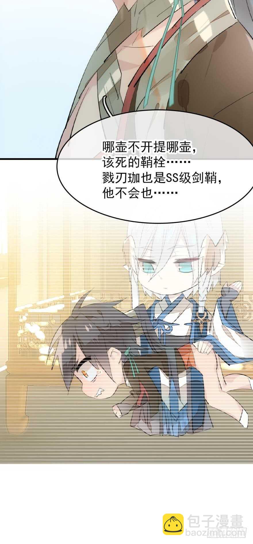 《师父又在撩我（燎刃）》81 你是我的剑鞘吗 第5页