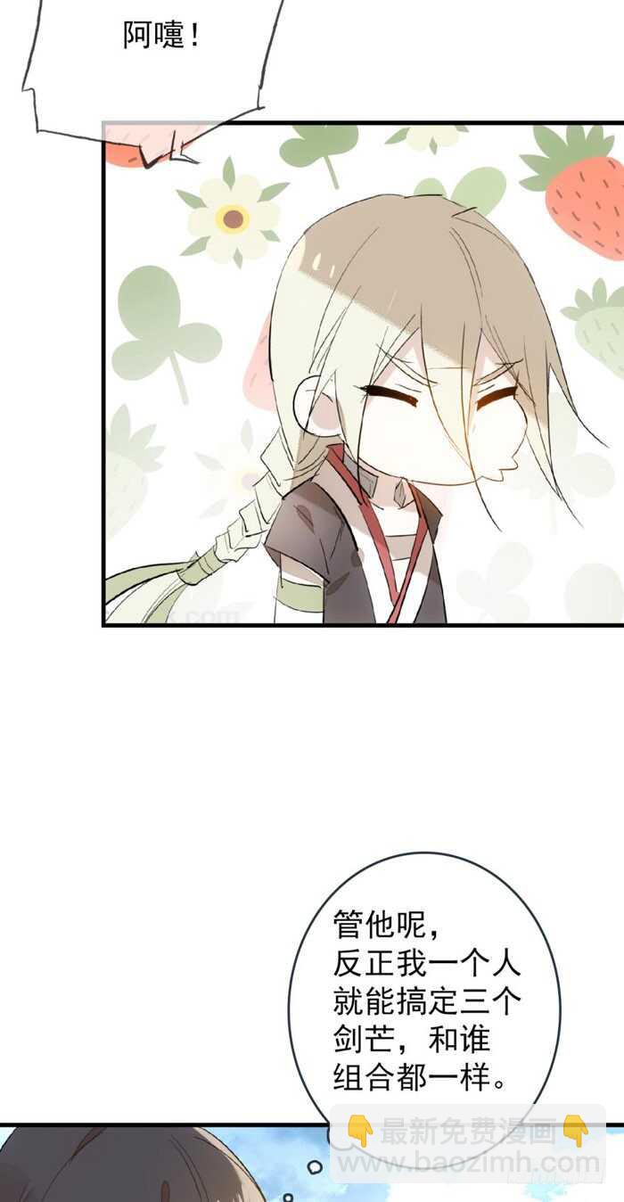 《师父又在撩我（燎刃）》81 你是我的剑鞘吗 第7页