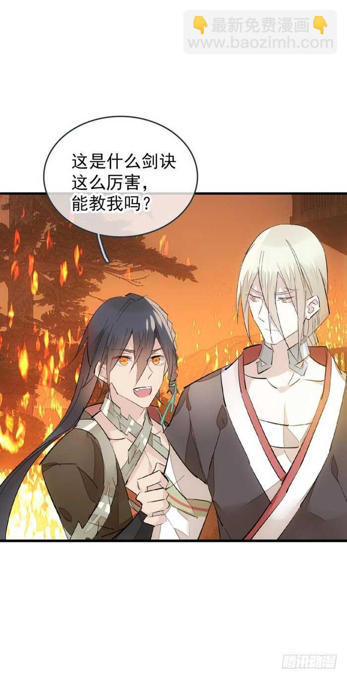 《师父又在撩我（燎刃）》84 剑鞘之仁 第13页
