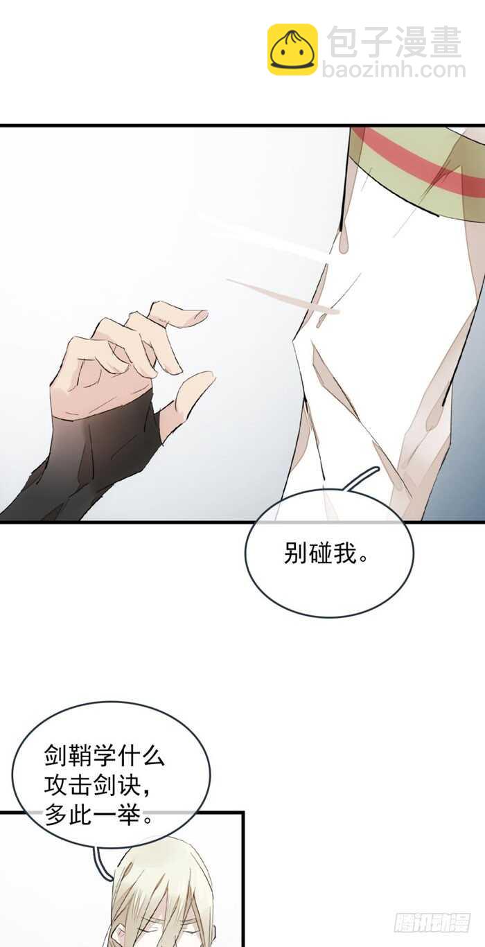 《师父又在撩我（燎刃）》84 剑鞘之仁 第14页