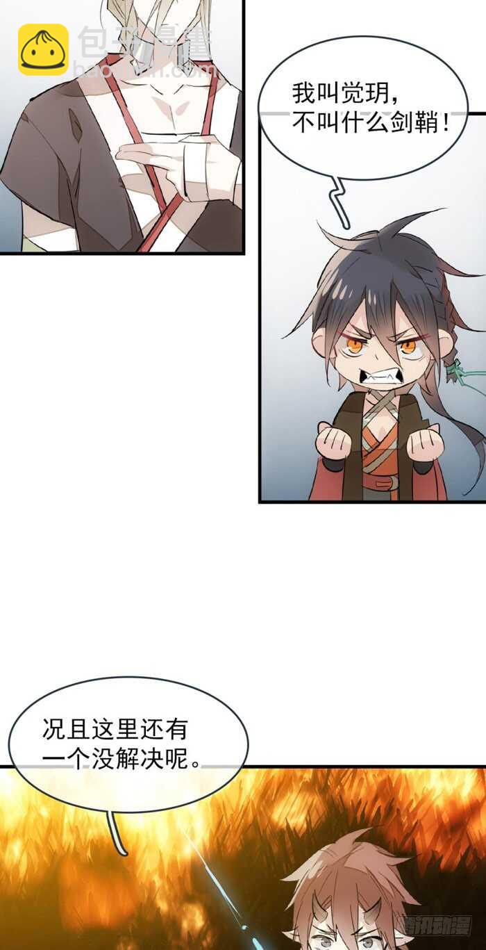 《师父又在撩我（燎刃）》84 剑鞘之仁 第15页