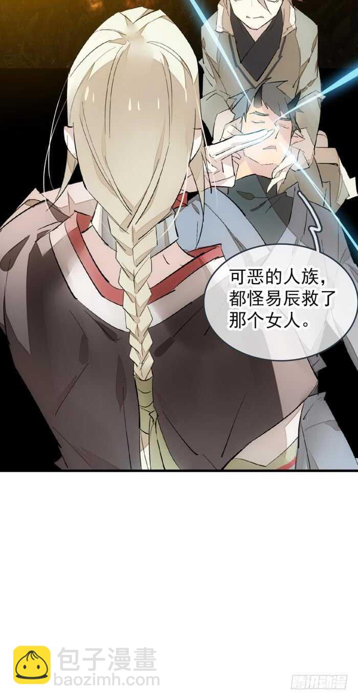 《师父又在撩我（燎刃）》84 剑鞘之仁 第16页