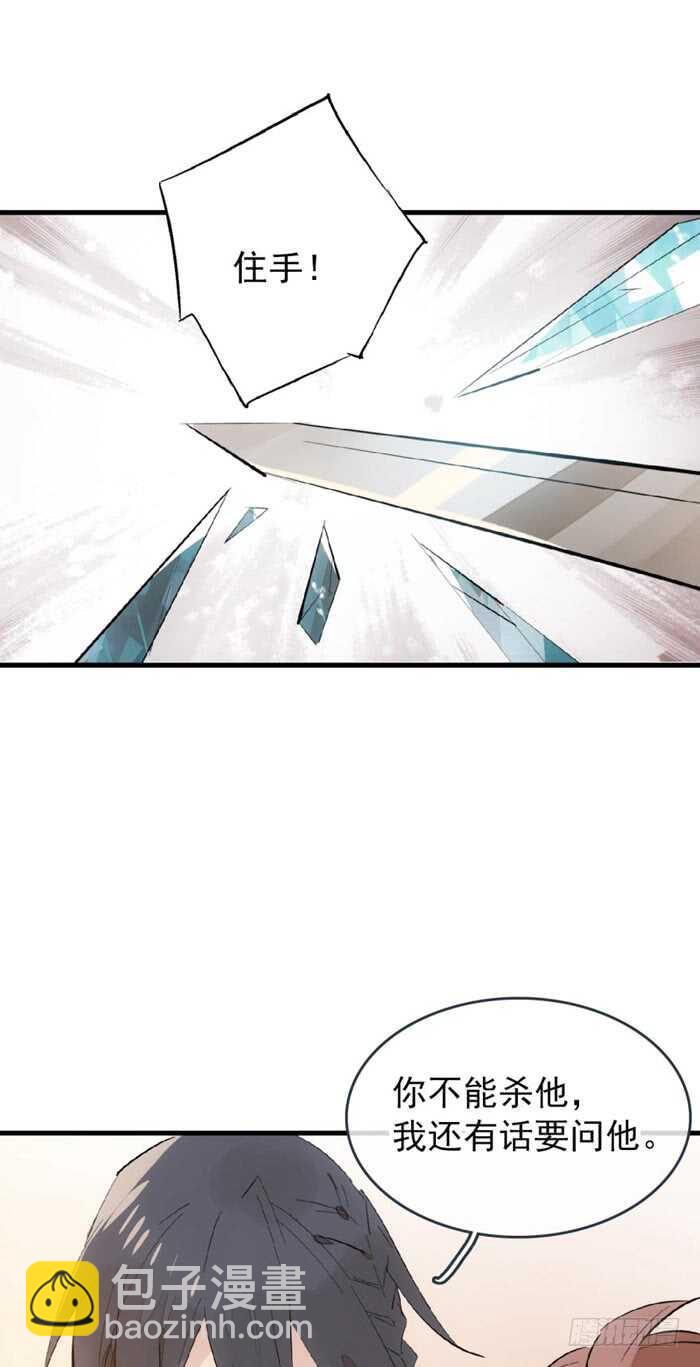 《师父又在撩我（燎刃）》84 剑鞘之仁 第18页