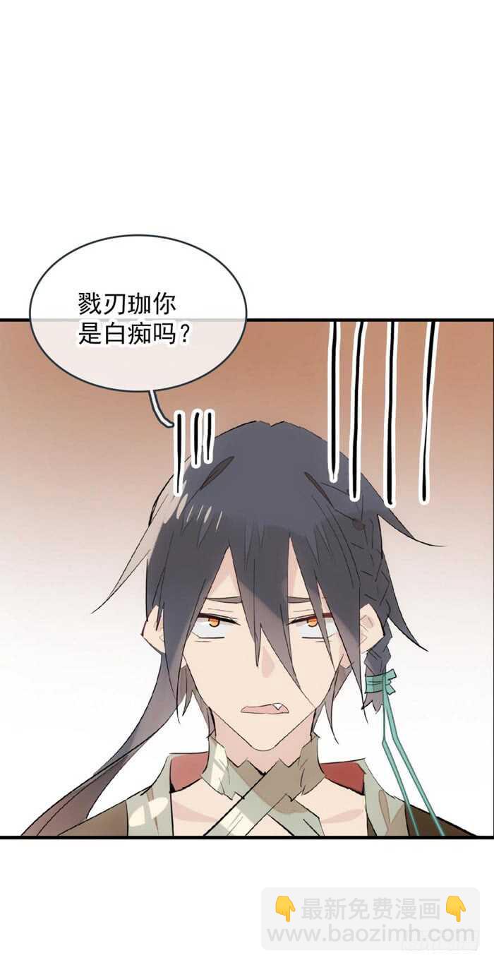 《师父又在撩我（燎刃）》84 剑鞘之仁 第21页