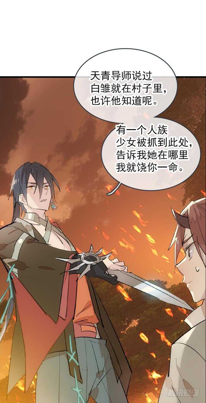 《师父又在撩我（燎刃）》84 剑鞘之仁 第22页