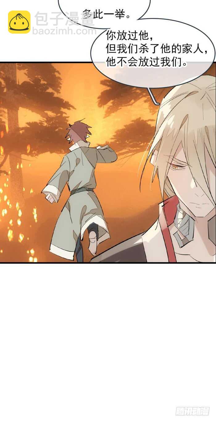 《师父又在撩我（燎刃）》84 剑鞘之仁 第24页
