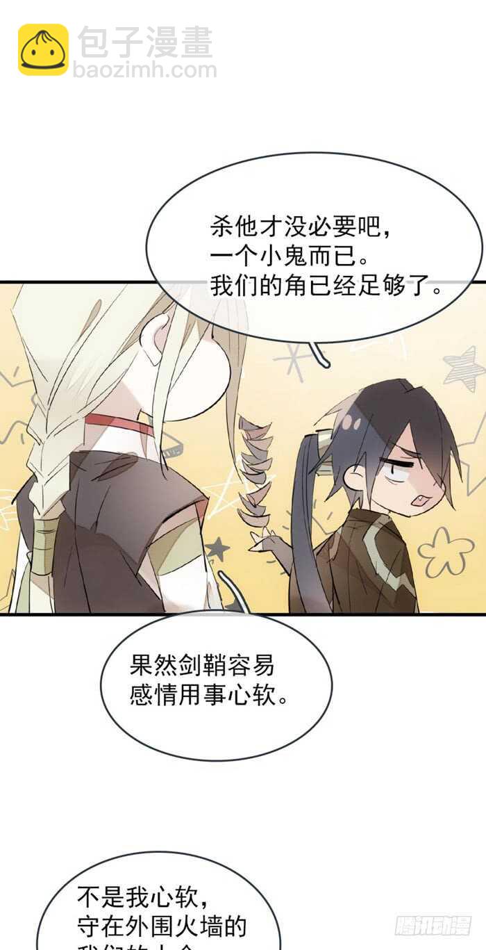 《师父又在撩我（燎刃）》84 剑鞘之仁 第25页