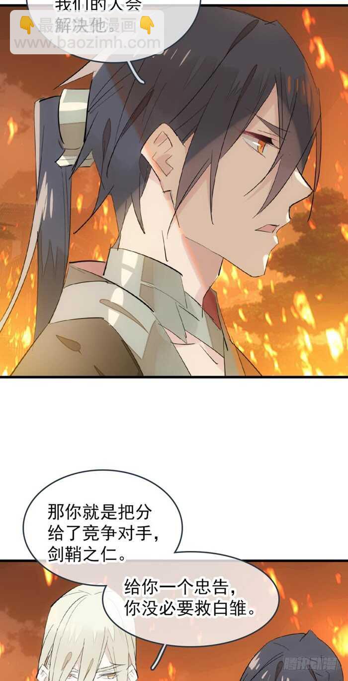 《师父又在撩我（燎刃）》84 剑鞘之仁 第26页