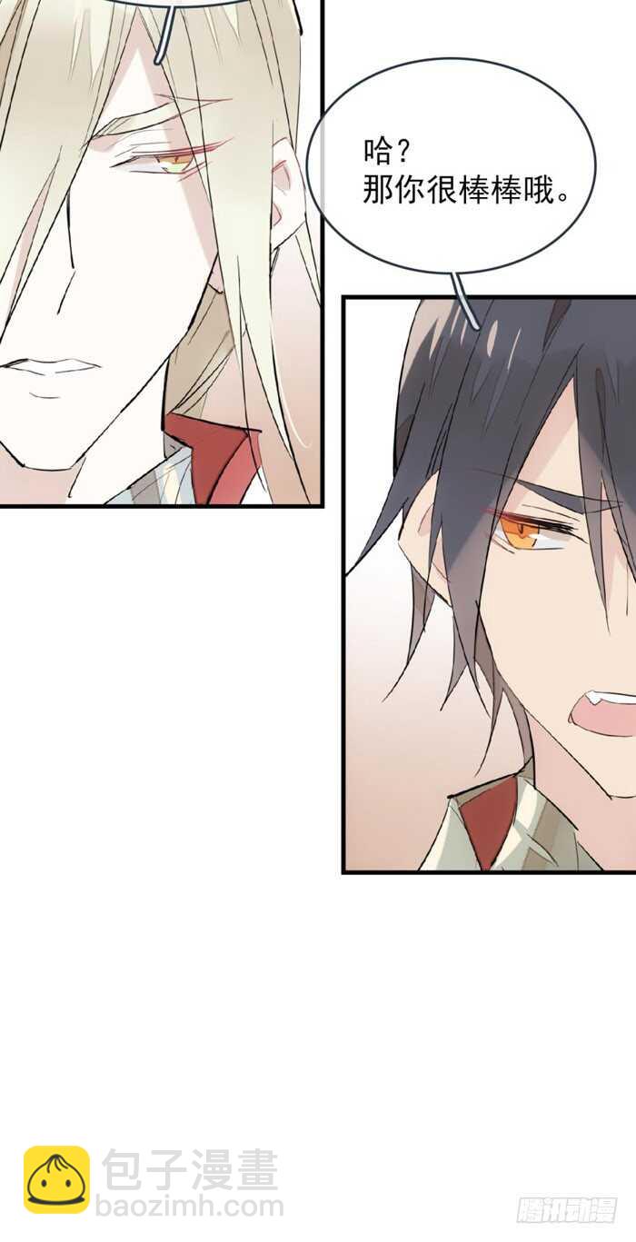 《师父又在撩我（燎刃）》84 剑鞘之仁 第28页