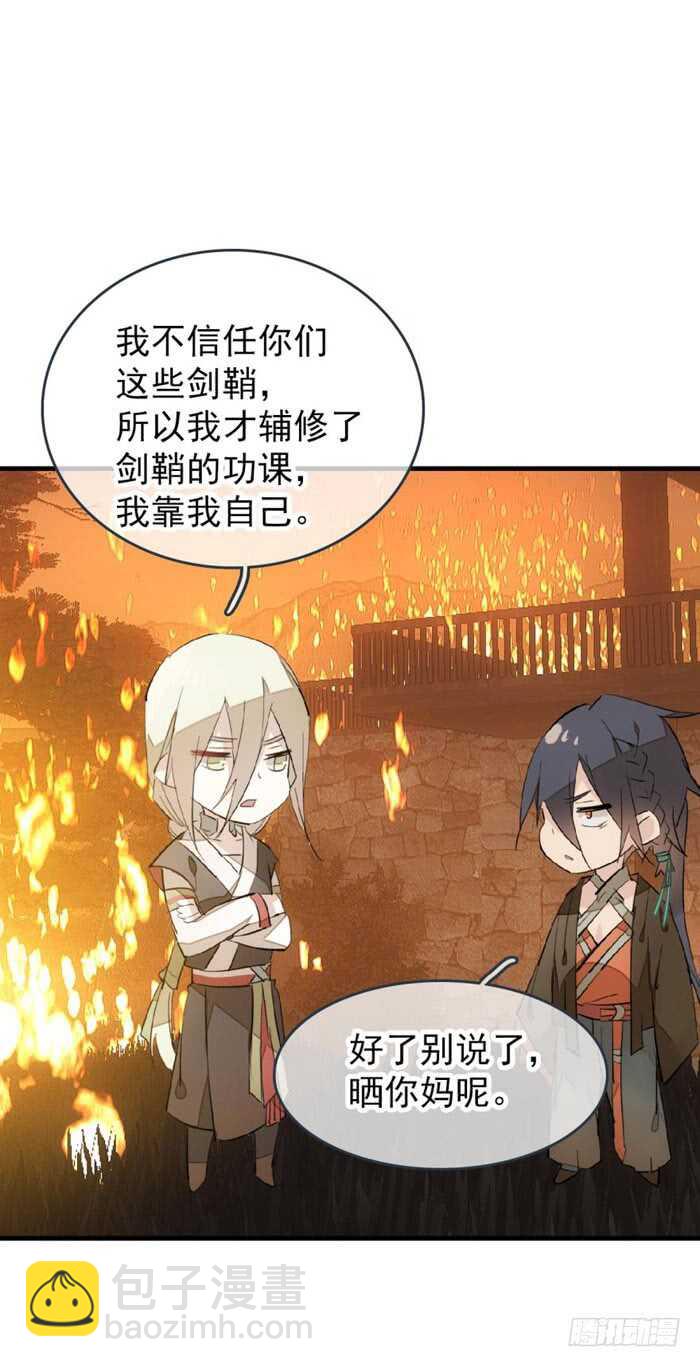 《师父又在撩我（燎刃）》84 剑鞘之仁 第29页