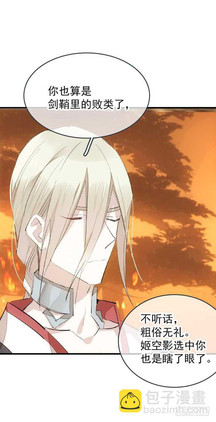 《师父又在撩我（燎刃）》84 剑鞘之仁 第30页