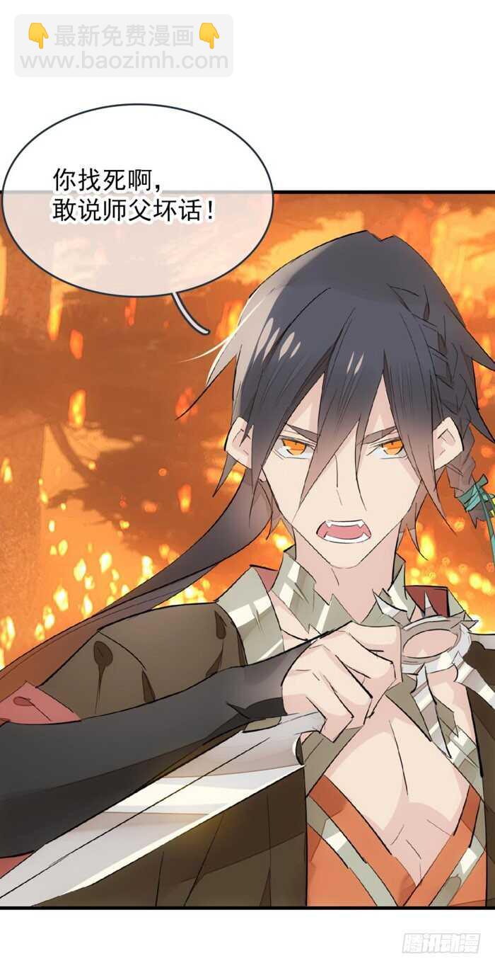 《师父又在撩我（燎刃）》84 剑鞘之仁 第31页