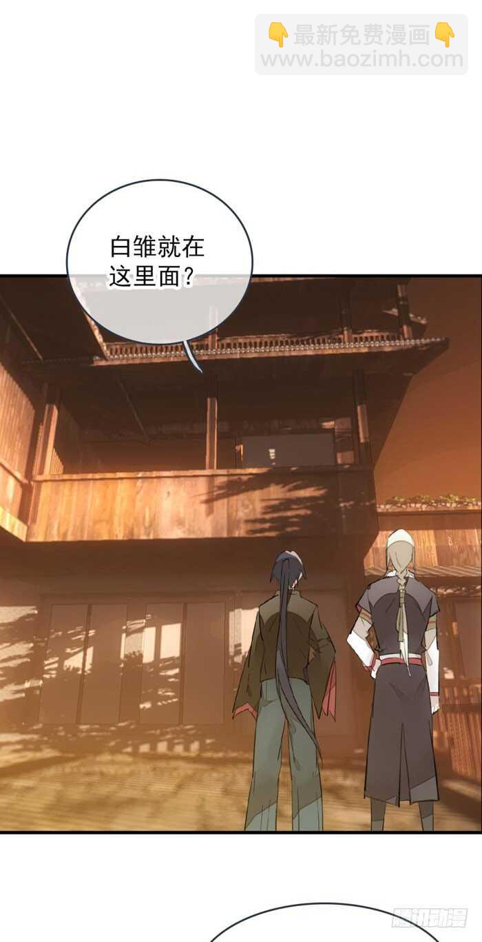 《师父又在撩我（燎刃）》84 剑鞘之仁 第33页