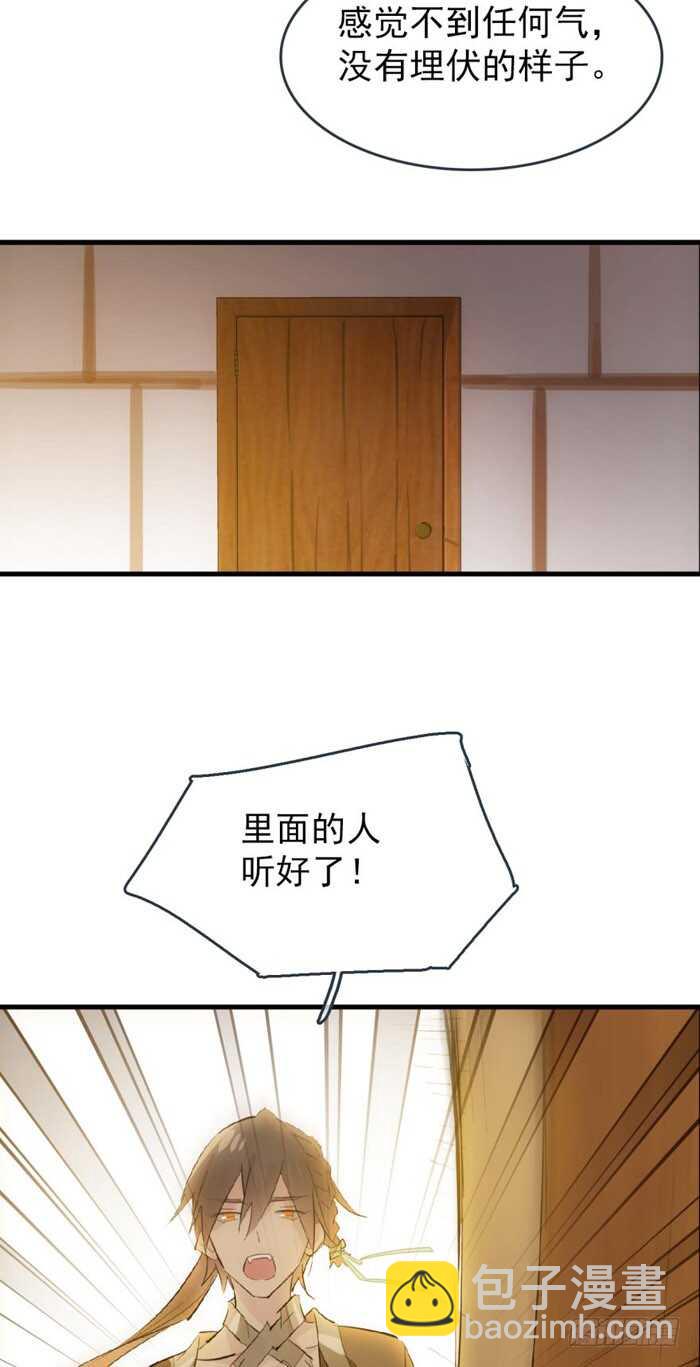 《师父又在撩我（燎刃）》84 剑鞘之仁 第34页