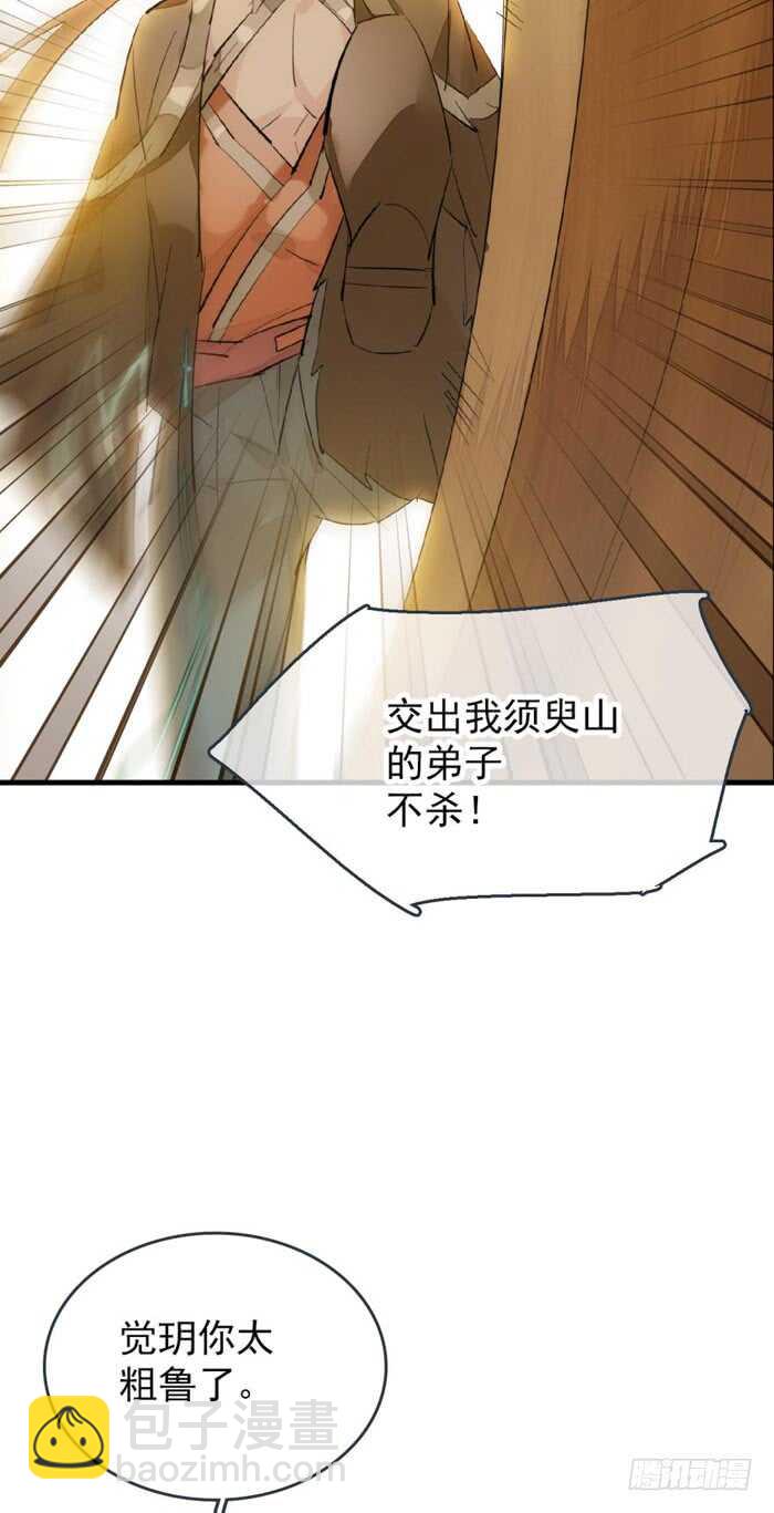 《师父又在撩我（燎刃）》84 剑鞘之仁 第35页