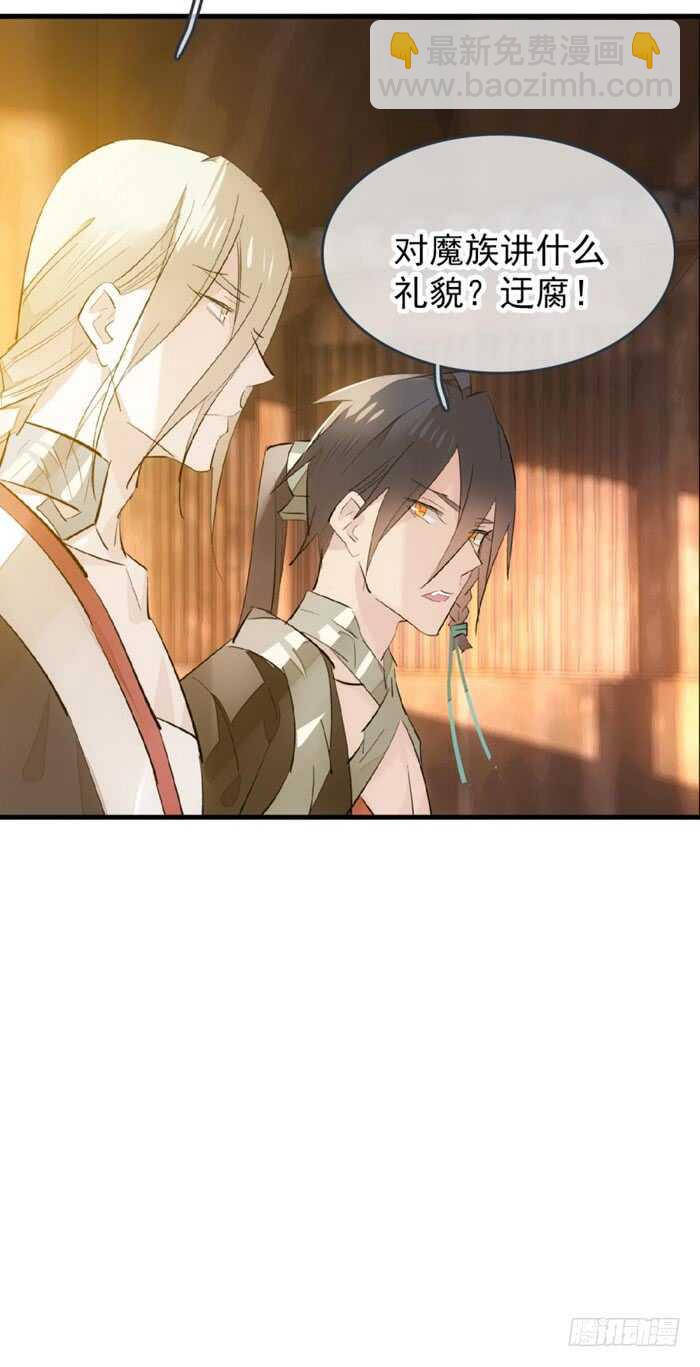 《师父又在撩我（燎刃）》84 剑鞘之仁 第36页