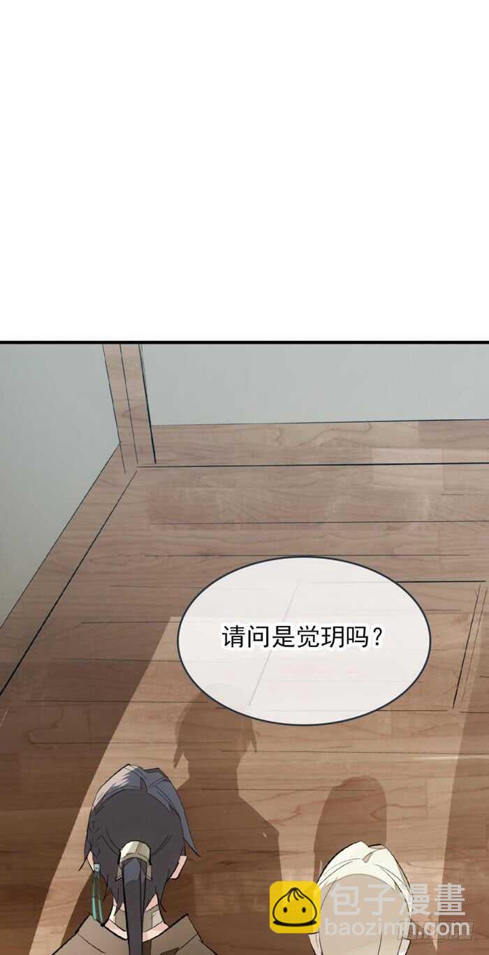 《师父又在撩我（燎刃）》84 剑鞘之仁 第37页