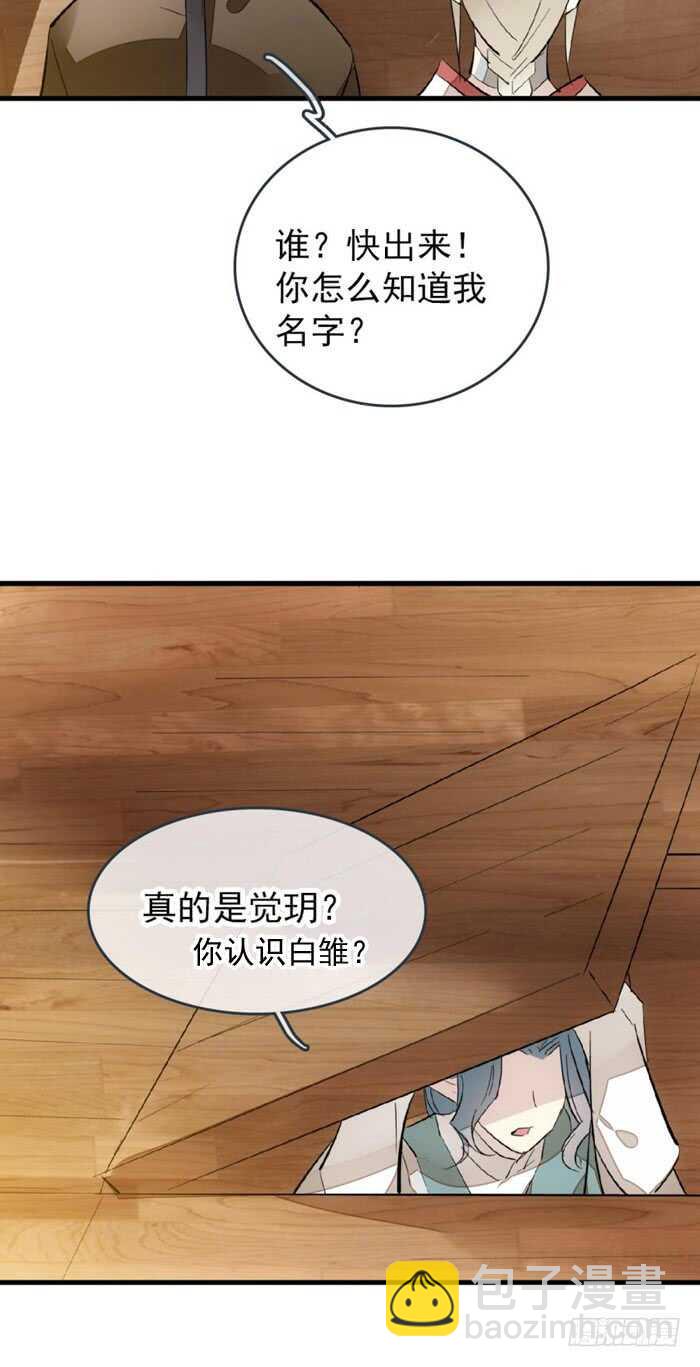 《师父又在撩我（燎刃）》84 剑鞘之仁 第38页