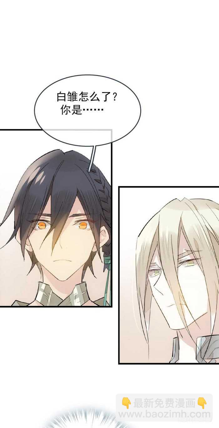 《师父又在撩我（燎刃）》84 剑鞘之仁 第39页