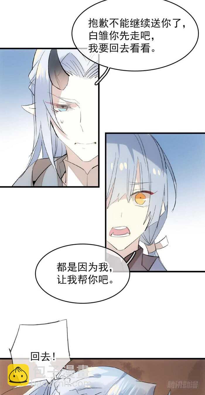 《师父又在撩我（燎刃）》84 剑鞘之仁 第3页