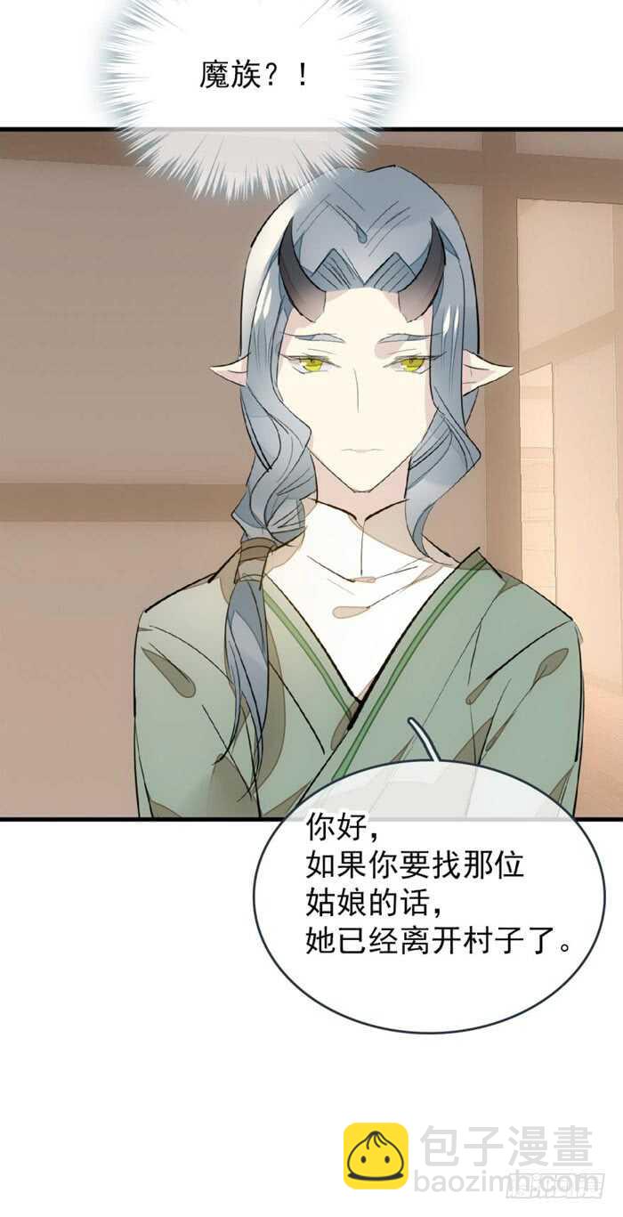 《师父又在撩我（燎刃）》84 剑鞘之仁 第40页