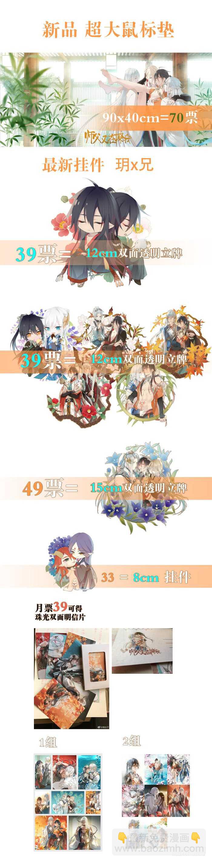 《师父又在撩我（燎刃）》84 剑鞘之仁 第41页