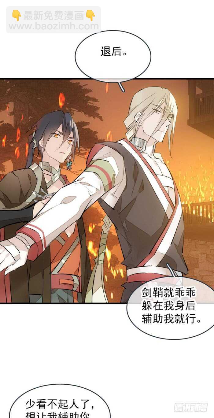 《师父又在撩我（燎刃）》84 剑鞘之仁 第7页