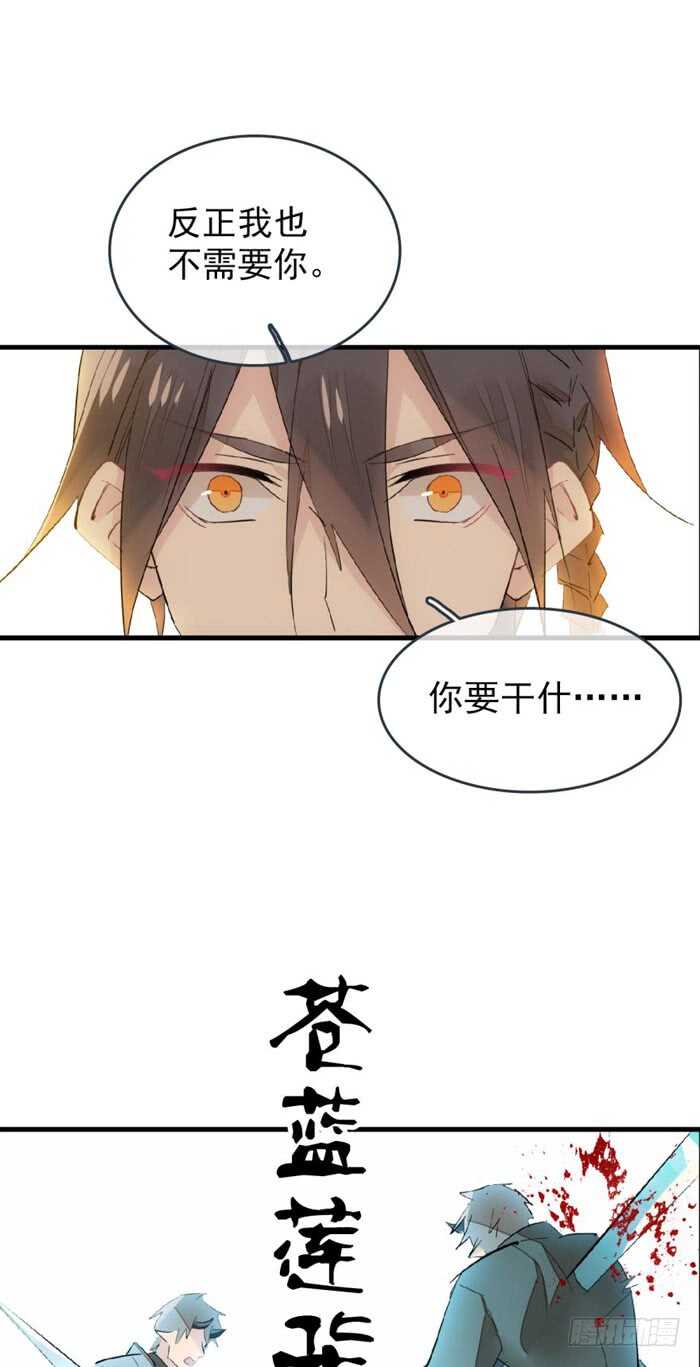 《师父又在撩我（燎刃）》84 剑鞘之仁 第9页