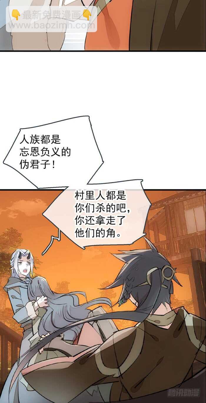 《师父又在撩我（燎刃）》86 太易黑化 第10页