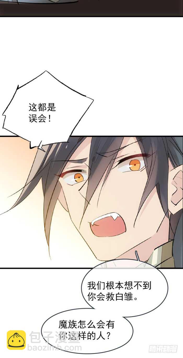 《师父又在撩我（燎刃）》86 太易黑化 第11页