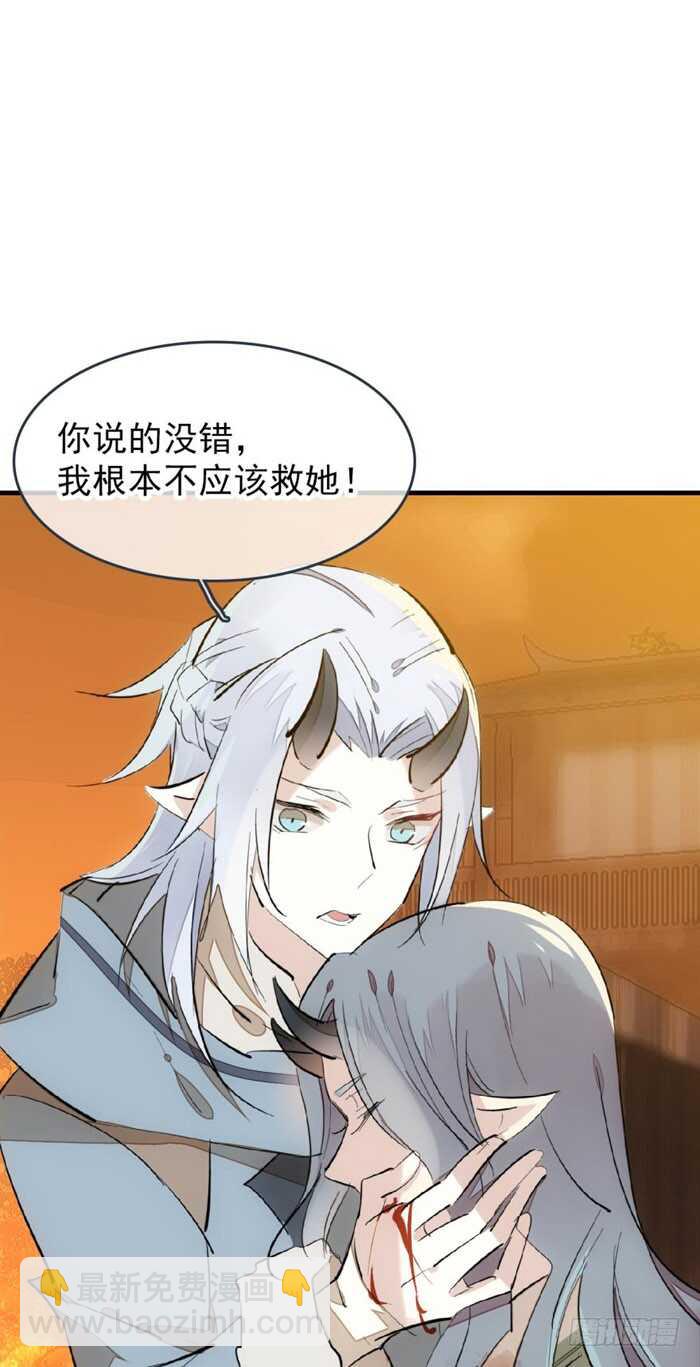 《师父又在撩我（燎刃）》86 太易黑化 第12页