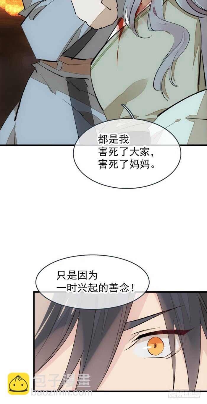 《师父又在撩我（燎刃）》86 太易黑化 第13页