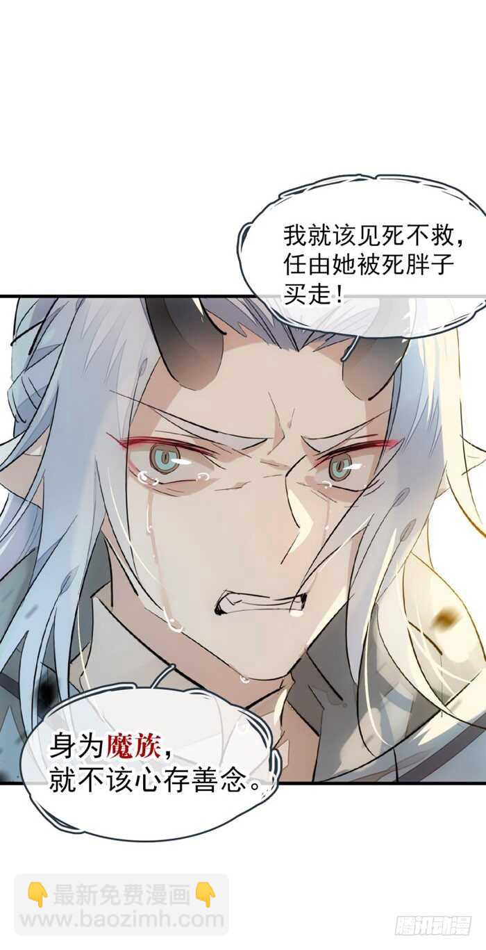 《师父又在撩我（燎刃）》86 太易黑化 第14页