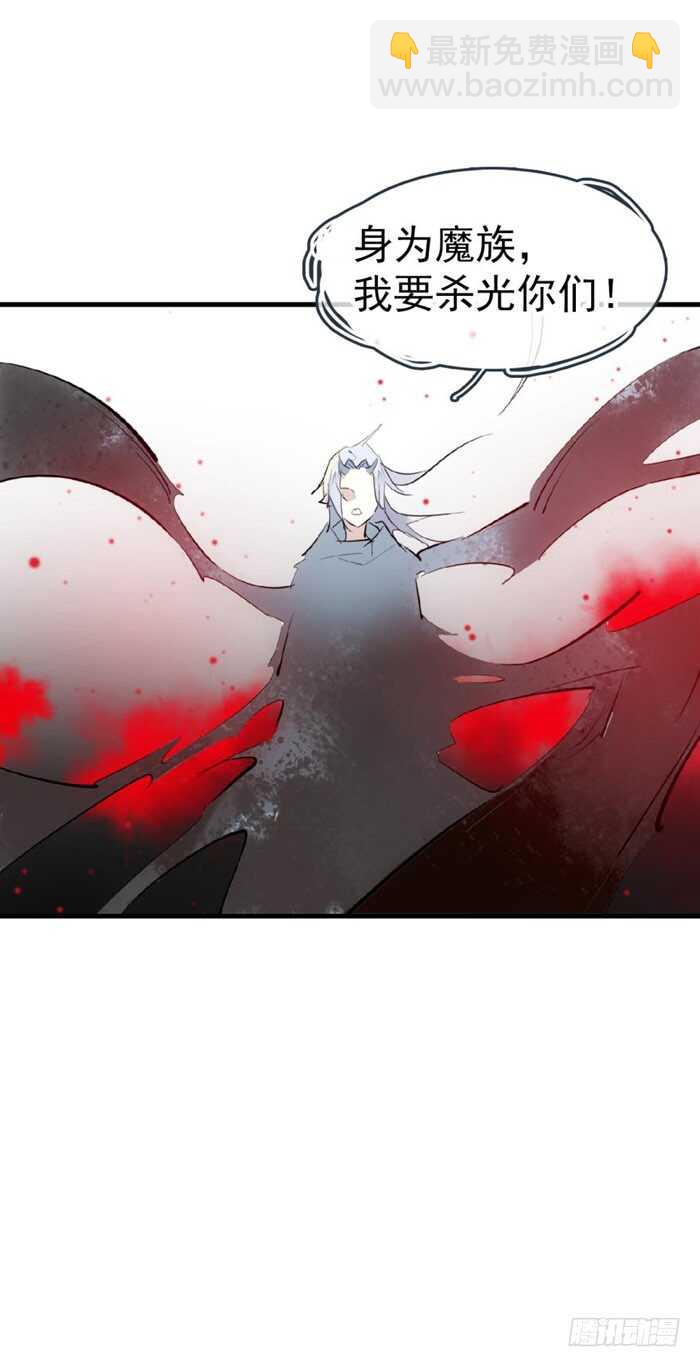 《师父又在撩我（燎刃）》86 太易黑化 第15页