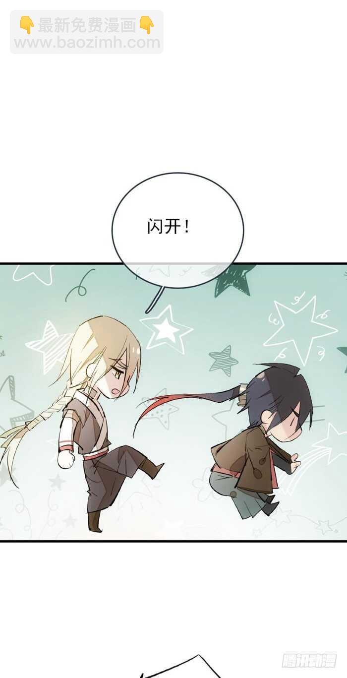 《师父又在撩我（燎刃）》86 太易黑化 第16页