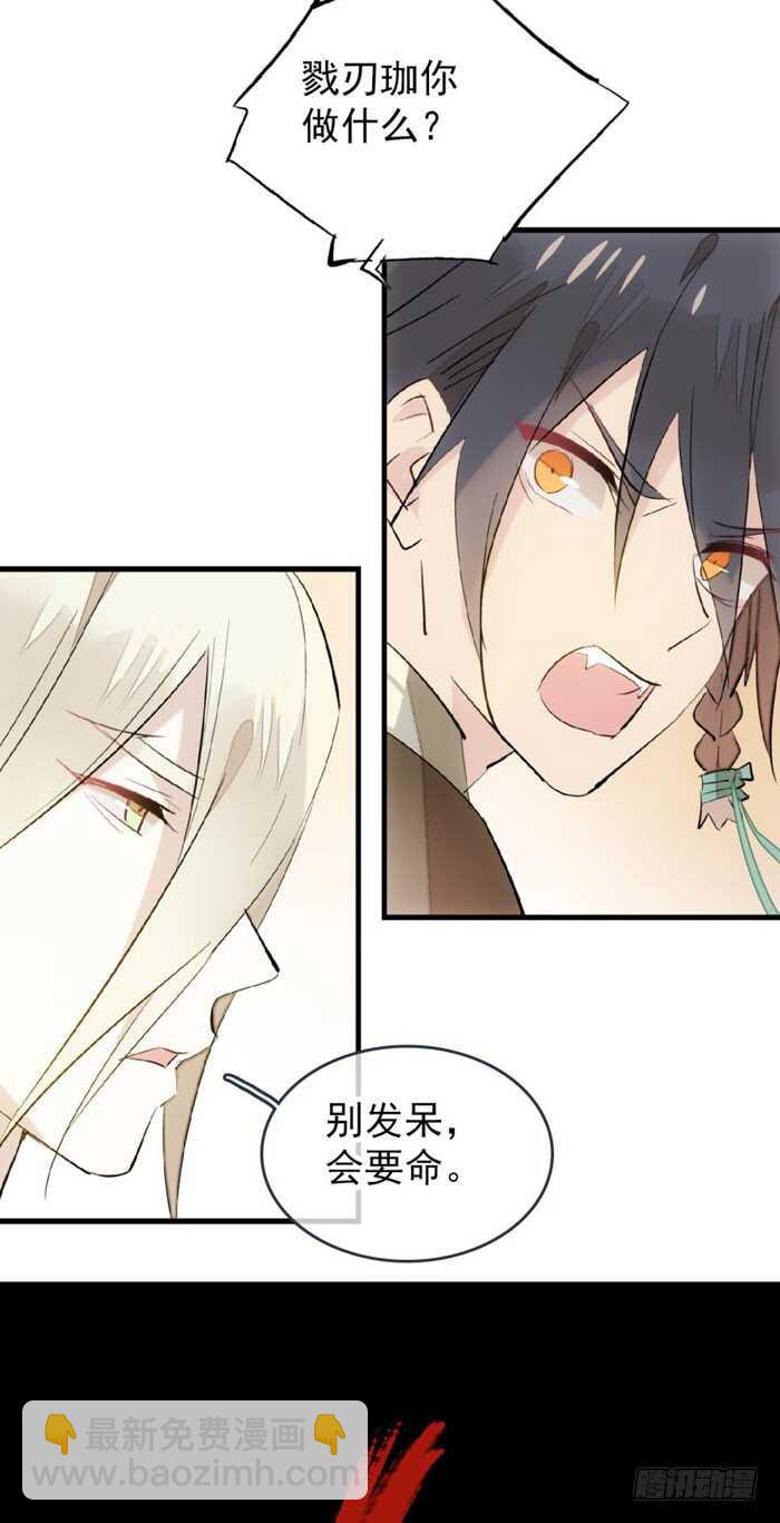 《师父又在撩我（燎刃）》86 太易黑化 第17页