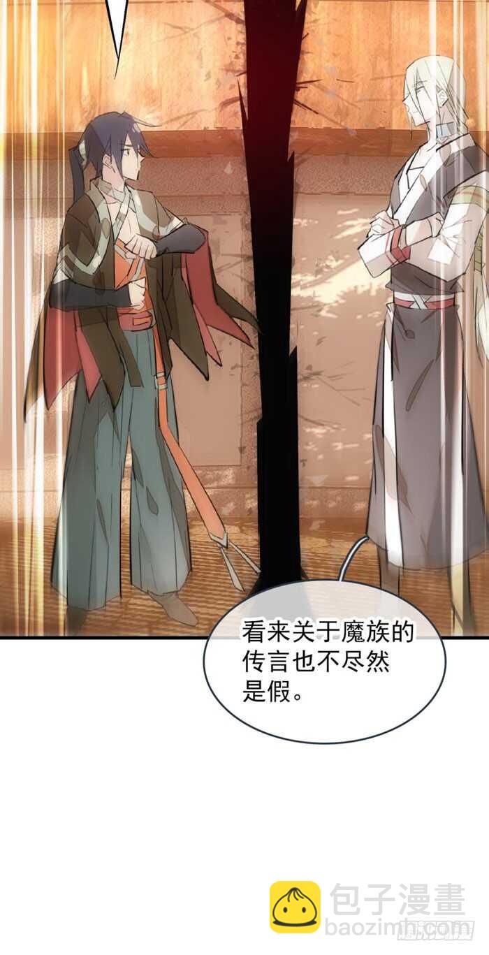 《师父又在撩我（燎刃）》86 太易黑化 第19页