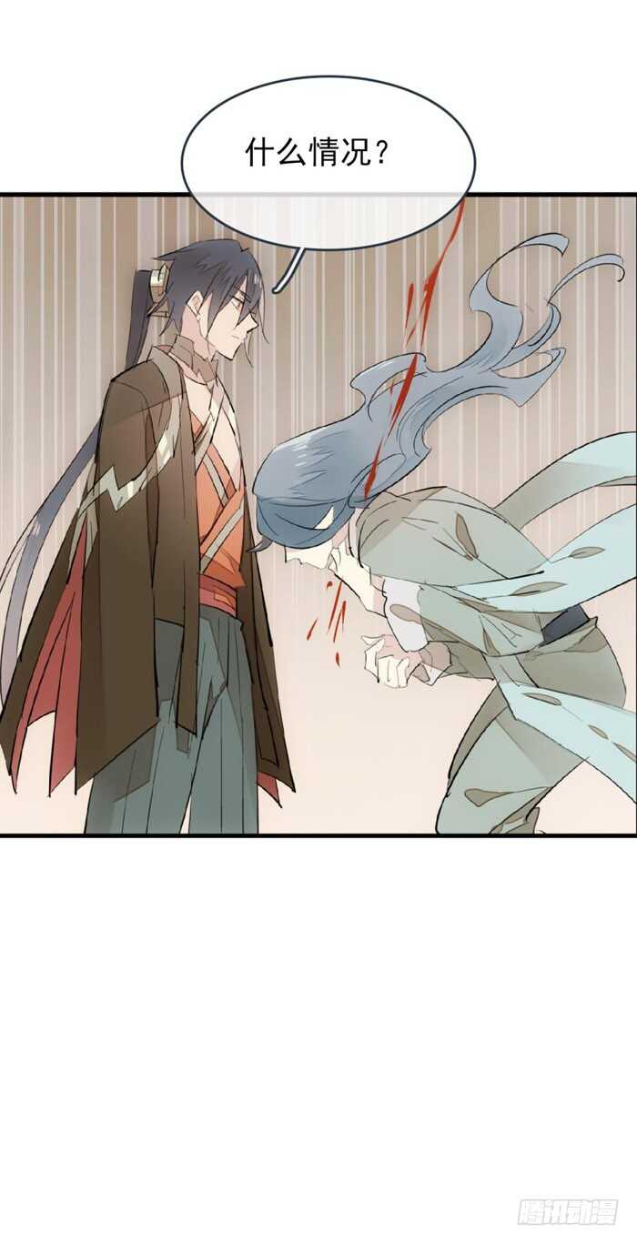 《师父又在撩我（燎刃）》86 太易黑化 第1页